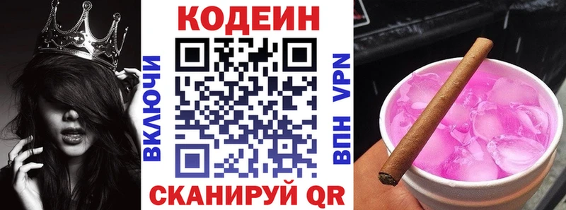 Кодеин Purple Drank  Сольвычегодск 